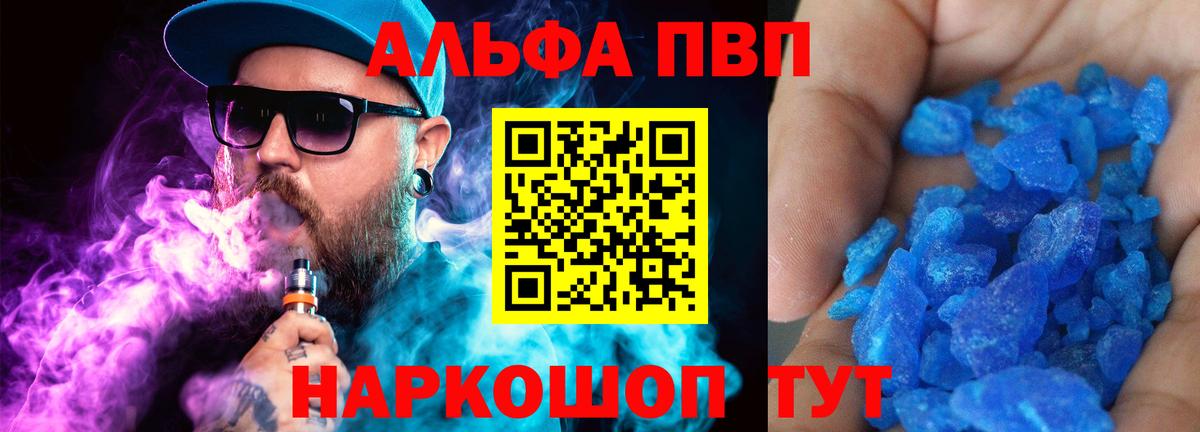 Alpha-PVP VHQ  Alpha PVP крисы CK  Alpha-PVP  Вход с VPN  Фрязино 