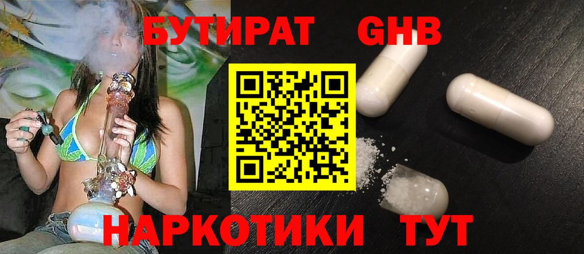 БУТИРАТ бутик  Вход с VPN  Фрязино 