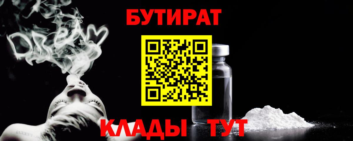 Бутират BDO 33% Фрязино