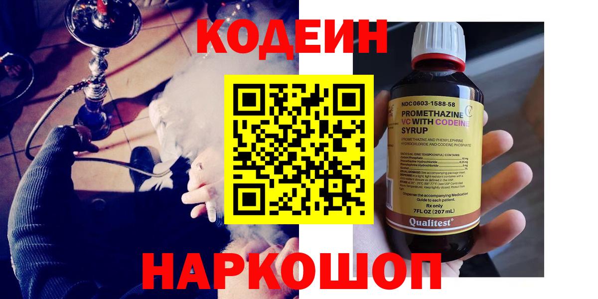 Кодеиновый сироп Lean напиток Lean (лин) Фрязино