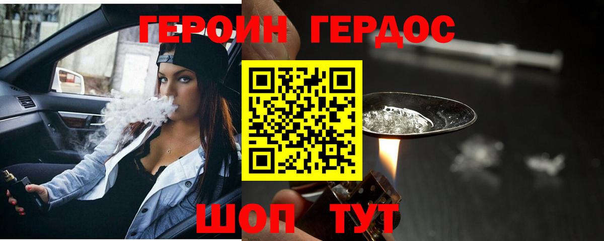 ГЕРОИН Афган  Вход с VPN  Героин  Фрязино 