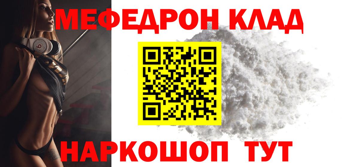 МЕФ кристаллы Фрязино
