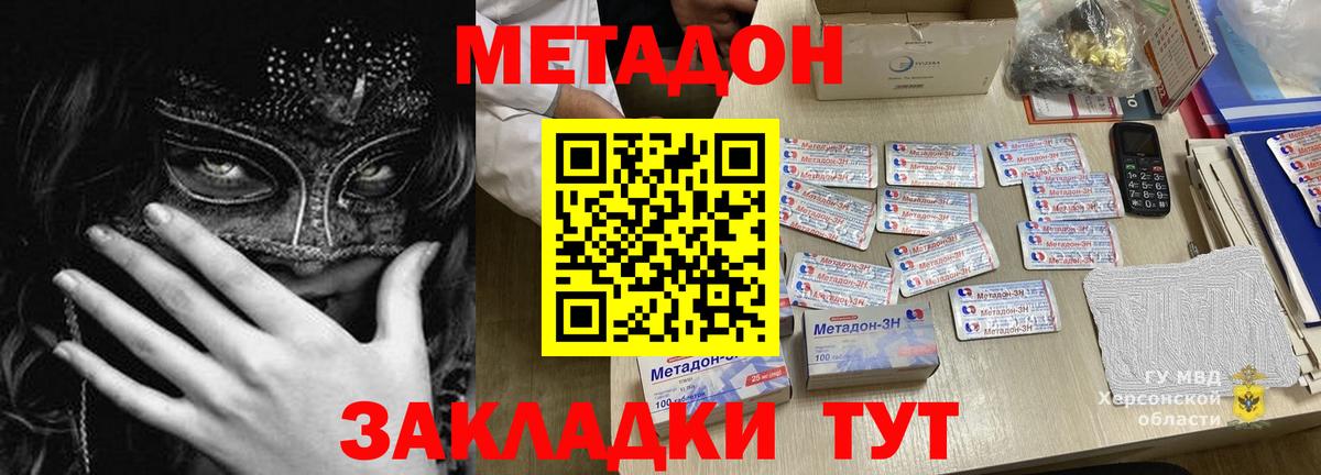 МЕТАДОН кристалл Фрязино