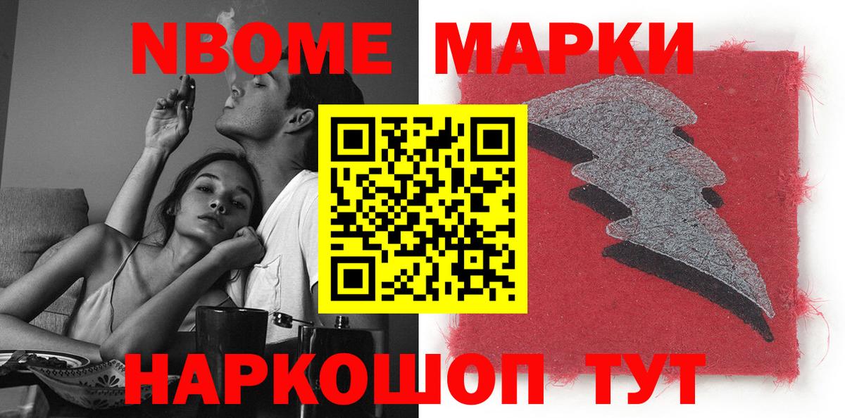 Марки N-bome  Вход с VPN  Фрязино  где купить наркотик  Наркотические марки 1,8мг  Наркотические марки 1,8мг 